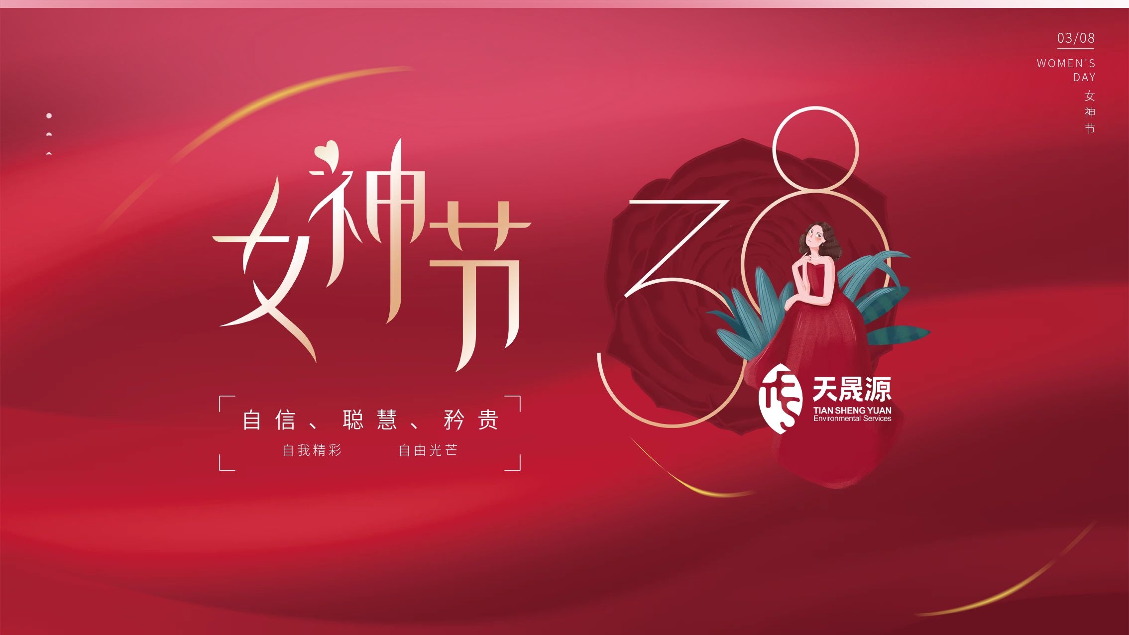 情暖初春，芳華綻放 ——天晟源環(huán)保開展婦女節(jié)主題活動