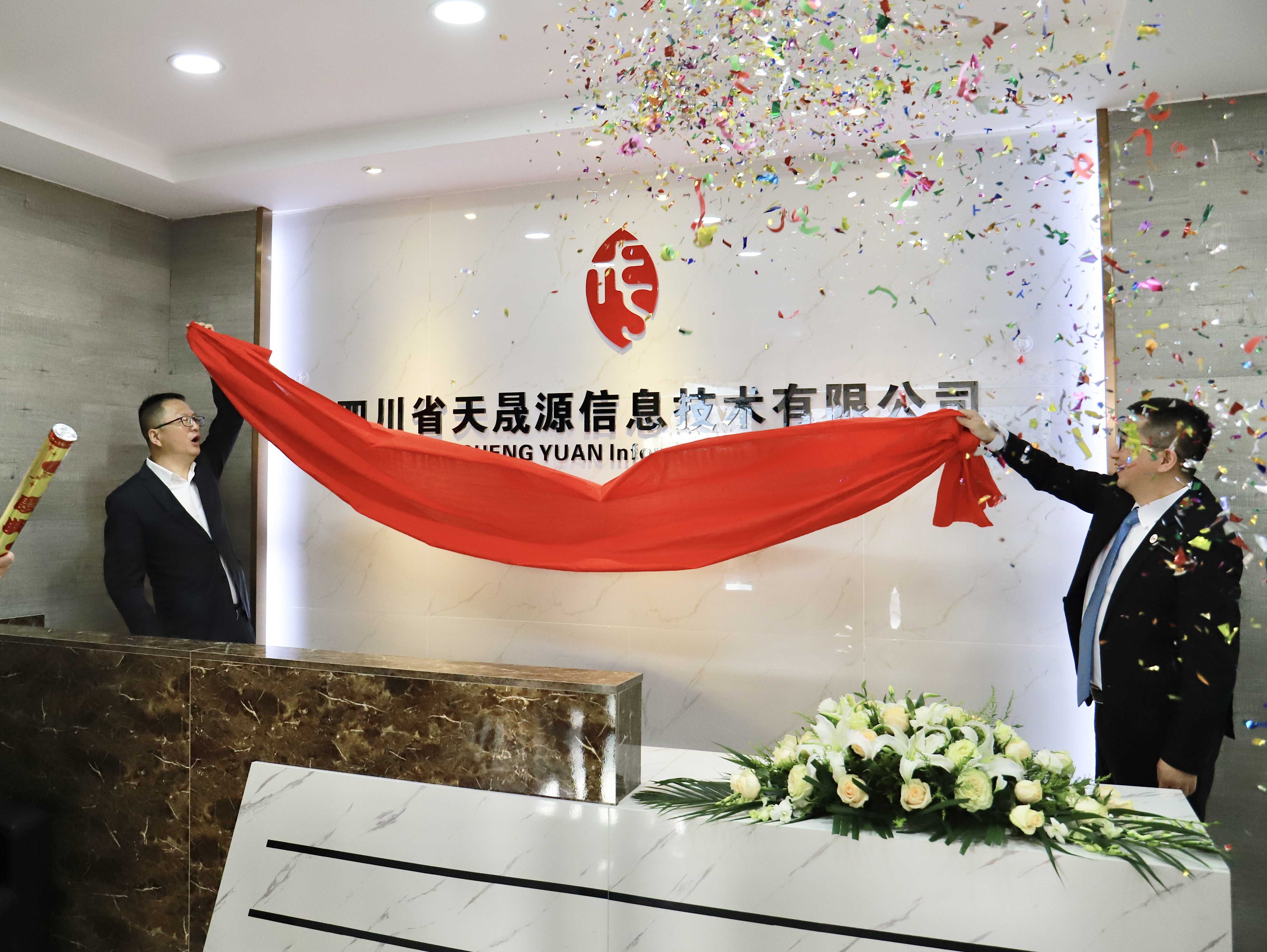 乘風而上，踏浪前行，祝賀天晟源環(huán)保數(shù)智尖兵喬遷揭牌！