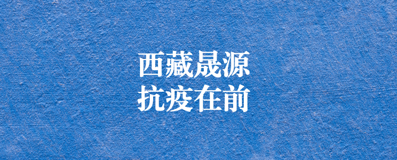 攜手政府顯擔當，齊心協(xié)力抗疫情