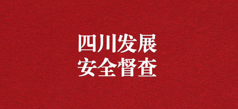 強化生產(chǎn)安全督查，喜迎二十大勝利召開——王璐副總經(jīng)理一行赴天晟源環(huán)保督導檢查