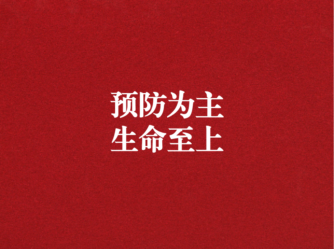 預防為主，生命至上——天晟源環(huán)保開展2023年消防宣傳月活動
