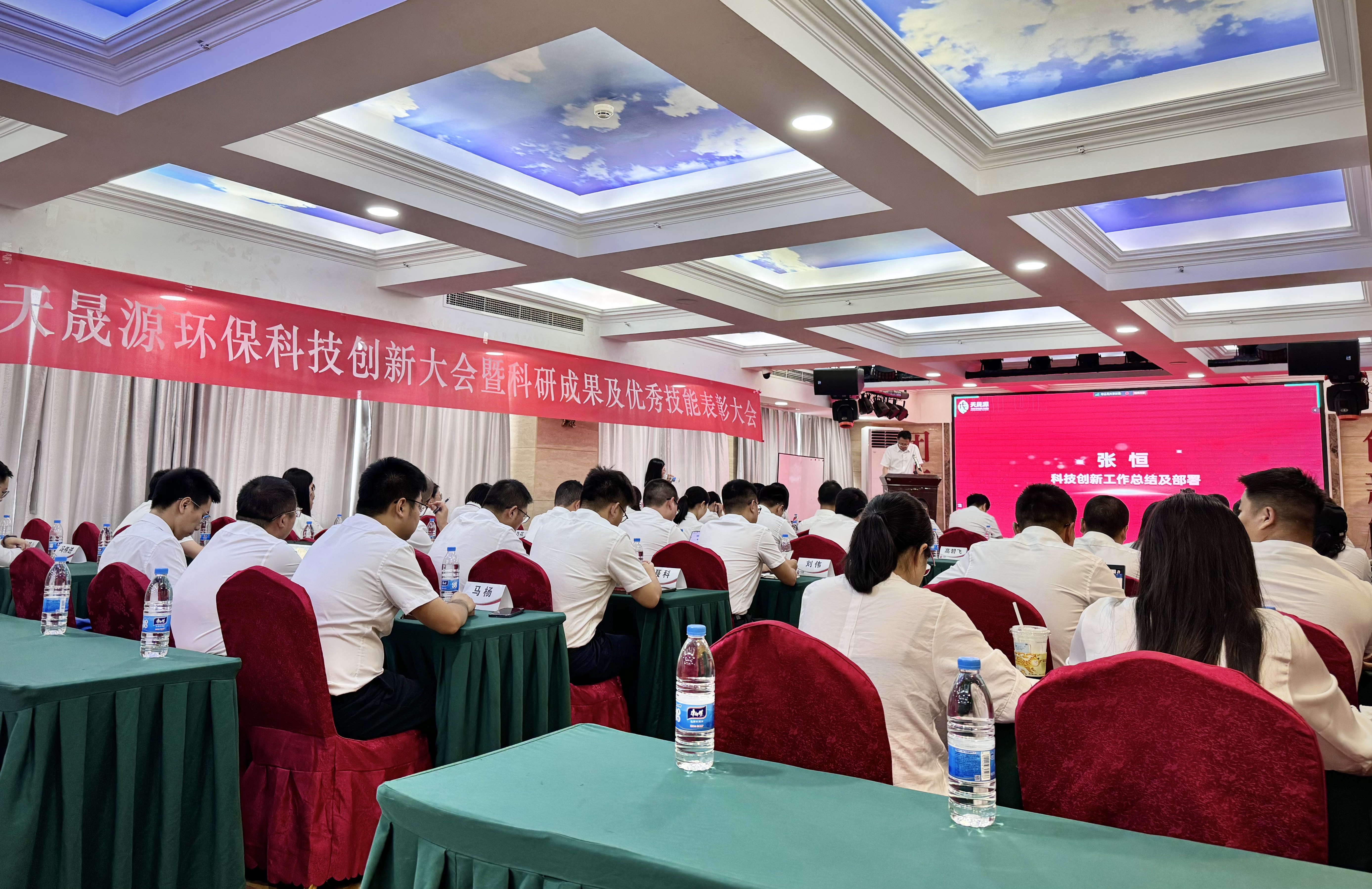 創(chuàng)新璀璨，獎啟新程 ——天晟源環(huán)?？萍紕?chuàng)新大會暨科研成果及優(yōu)秀技能表彰大會圓滿落幕